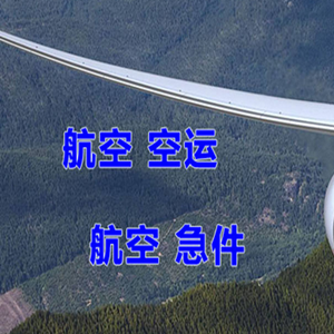 遵义新舟机场物流快递-选东方航空和上海航空