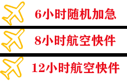 遵义新舟机场物流快递公司,专业空运当天件